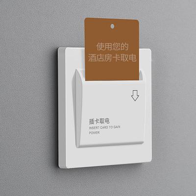 感应插卡取电器